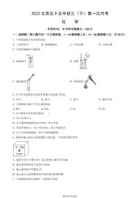 2023年北京五十五中初三3月月考化学试题及答案