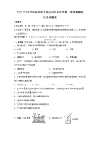 2023年河南省平顶山市叶县中考第一次模拟测试化学试题卷(含答案）