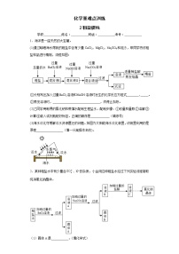 2023年中考化学一轮重难点复习——粗盐提纯及杂质去除