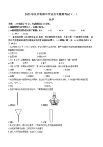 2023年江西省上饶市鄱阳县八校联考中考一模化学试题(含答案）