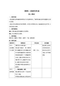 初中化学人教版九年级下册课题1 溶液的形成第2课时教案