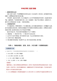 初中化学二轮复习【讲通练透】专题12  物质的推断、鉴别、除杂、共存问题（练透）