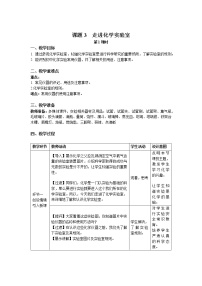 初中化学人教版九年级上册课题3 走进化学实验室第1课时教案及反思