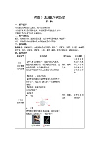 九年级上册第一单元  走进化学世界课题3 走进化学实验室第3课时教学设计