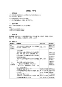 初中化学人教版九年级上册课题2 氧气教学设计