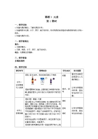 初中化学人教版九年级上册课题3 元素第1课时教案设计