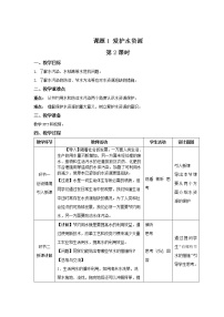 人教版九年级上册课题1 爱护水资源第2课时教案设计