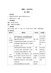 初中化学人教版九年级上册课题2 水的净化第2课时教案设计