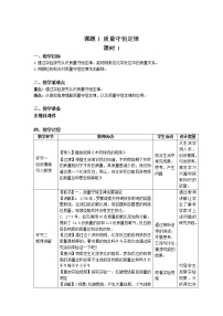 化学九年级上册课题 1 质量守恒定律第1课时教学设计