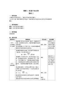 初中化学人教版九年级上册课题 1 质量守恒定律第2课时教案