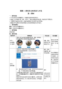 化学九年级上册课题2 燃料的合理利用与开发第1课时教案设计