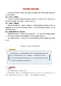 中考化学三轮冲刺过关  专题12 素材工业流程分析