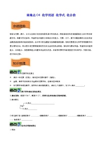 重难点04 化学用语 化学式 化合价-2023年中考化学【热点•重点•难点】专练（全国通用）