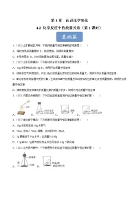 初中化学沪教版九年级上册第2节 化学反应中的质量关系优秀第1课时随堂练习题