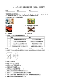 2023年中考模拟测试化学试题（含答案）