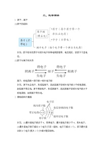 中考化学复习三化学用语学案