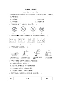 中考化学复习考前分组测选择题题组五含答案