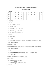 广州市天河区2023届初三中考一模 化学试题及答案