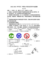 2023年广东省中考适应性学业检测化学试题