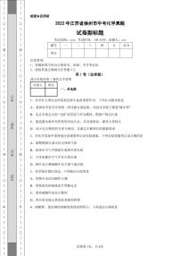 2022年江苏省徐州市中考化学真题附答案解析（高清版）