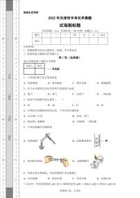 2022年天津市中考化学真题附答案解析（高清版）