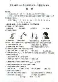 2023年河南省信阳市固始县中考一模化学试题