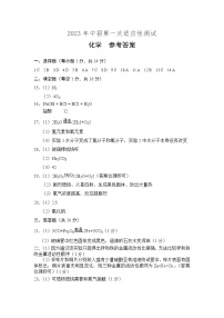 郑州市2023年初三中招一模考试化学试卷答案