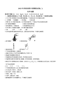 2023年河南省安阳市林州市中招模拟化学试题（二）(含答案）