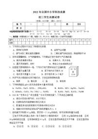 人教版九年级下册化学2022年全国中小学（河南地区）科技竞赛初三学生决赛试卷