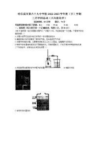 黑龙江省哈尔滨市第六十九中学2022-2023学年八年级下学期三月月考化学试题