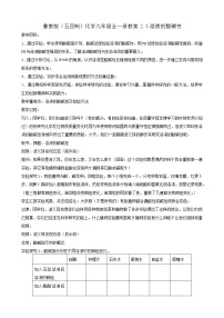 初中化学鲁教版 (五四制)九年级全册3 溶液的酸碱性教学设计