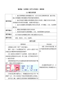初中化学鲁教版 (五四制)九年级全册2 碱及其性质教学设计及反思