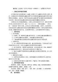 初中化学2 金属的化学性质教学设计