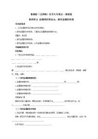 鲁教版 (五四制)九年级全册到实验室去：探究金属的性质教学设计