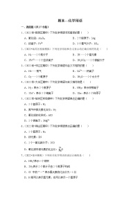2022-2023学年上学期初中九年级上学期化学期末备考---化学用语
