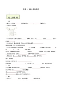 专题07 燃料及其利用- 决胜2023年中考化学一轮地毯式复习（全国通用）（无答案）