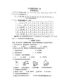 吉林省长春市德惠市第二十九中学2022-2023学年九年级下学期化学第一次月考试卷（图片版，无答案）