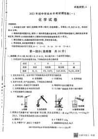 2023年陕西省西安市初中学业水平考试模拟卷一（一模）化学试卷