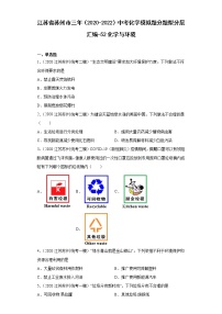 化学九年级下册第13章 化学与社会生活第三节 化学与环境同步训练题