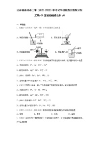 江苏省苏州市三年（2020-2022）中考化学模拟题分题型分层汇编-39溶液的酸碱性和pH