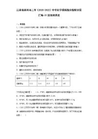 江苏省苏州市三年（2020-2022）中考化学模拟题分题型分层汇编-31溶液的浓度