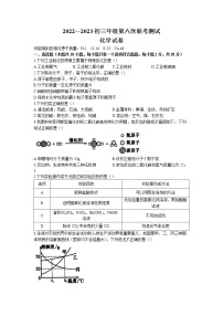 江苏省宿迁市沭阳县2022-2023学年九年级第六次联考测试化学试题