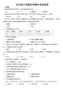 甘肃省金昌市2023年九年级下学期化学期中考试试卷【含答案】