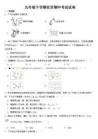 甘肃省武威2023年九年级下学期化学期中试卷【含答案】