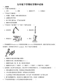 湖北省荆门市2023年九年级下学期化学期中试卷【含答案】