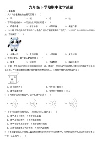 江苏省南京市2023年九年级下学期期中化学试题【含答案】