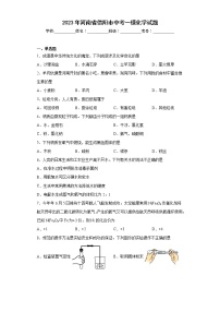 2023年河南省信阳市中考一模化学试题（含答案）