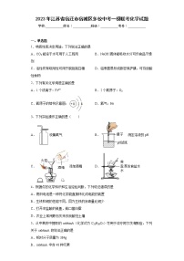 2023年江苏省宿迁市宿城区多校中考一模联考化学试题（含答案）