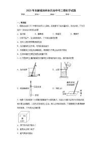 2023年安徽省池州市名校中考二模化学试题（含答案）