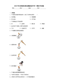 2023年吉林省长春市德惠市中考一模化学试题（含答案）